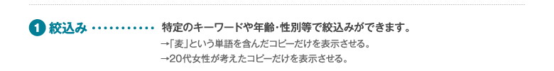 1　絞込み