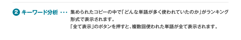 2　キーワード分析