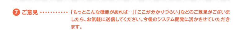 7　ご意見